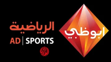 تردد قناة أبو ظبي الرياضية HD 1 لمباريات كأس العرب على نايل وعربسات